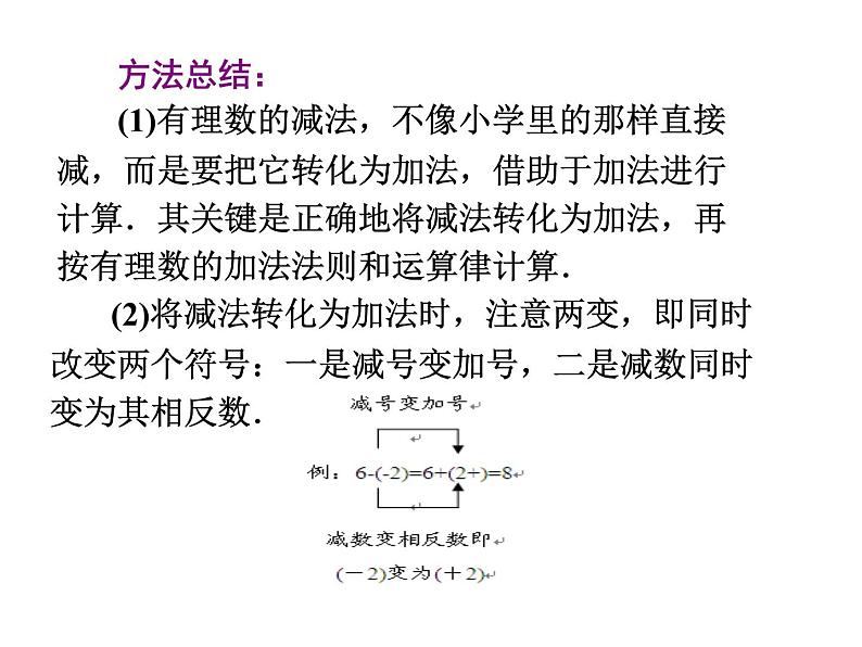 2020北师大版数学七年级上册同步教学课件：2.5有理数的减法 (共16张PPT)05