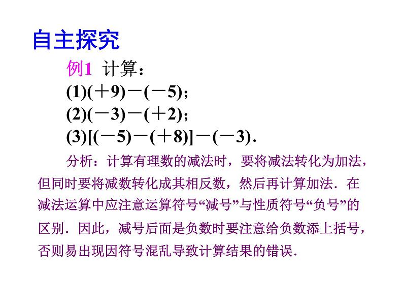 2020北师大版数学七年级上册同步教学课件：2.5有理数的减法 (共16张PPT)06