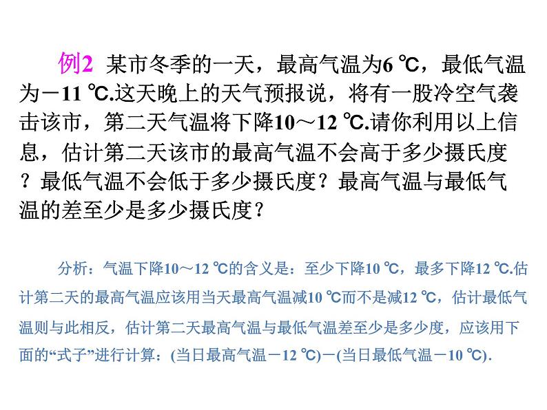 2020北师大版数学七年级上册同步教学课件：2.5有理数的减法 (共16张PPT)08