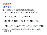 2020北师大版数学七年级上册同步教学课件：2.4有理数的加法（2） (共13张PPT)