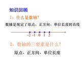 2020北师大版数学七年级上册同步教学课件：2.3绝对值 (共22张PPT)