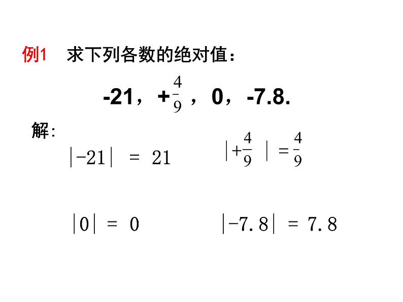 2020北师大版数学七年级上册同步教学课件：2.3绝对值 (共22张PPT)07