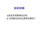 2020北师大版数学七年级上册同步教学课件：2.7有理数的乘法（2） (共10张PPT)