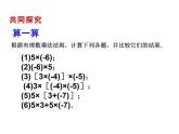 2020北师大版数学七年级上册同步教学课件：2.7有理数的乘法（2） (共10张PPT)