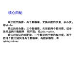 2020北师大版数学七年级上册同步教学课件：2.7有理数的乘法（2） (共10张PPT)