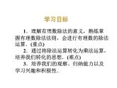 2020北师大版数学七年级上册同步教学课件：2.8有理数的除法 (共19张PPT)