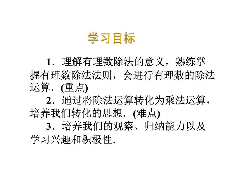 2020北师大版数学七年级上册同步教学课件：2.8有理数的除法 (共19张PPT)02