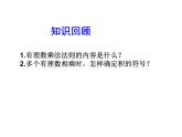 2020北师大版数学七年级上册同步教学课件：2.8有理数的除法 (共19张PPT)
