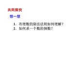 2020北师大版数学七年级上册同步教学课件：2.8有理数的除法 (共19张PPT)