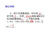 2020北师大版数学七年级上册同步教学课件：2.8有理数的除法 (共19张PPT)