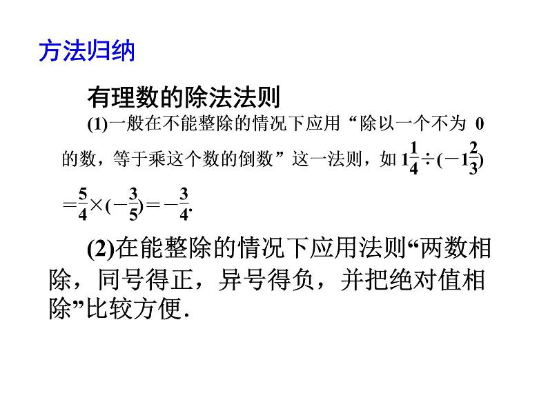 2020北师大版数学七年级上册同步教学课件：2.8有理数的除法 (共19张PPT)06