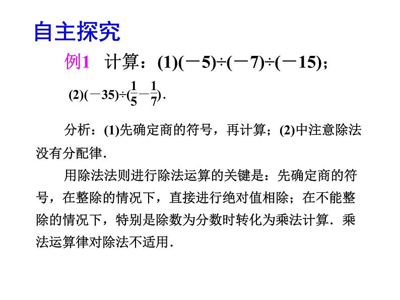 2020北师大版数学七年级上册同步教学课件：2.8有理数的除法 (共19张PPT)08