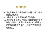 2020北师大版数学七年级上册同步教学课件：2.7有理数的乘法（1） (共15张PPT)