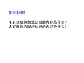 2020北师大版数学七年级上册同步教学课件：2.7有理数的乘法（1） (共15张PPT)