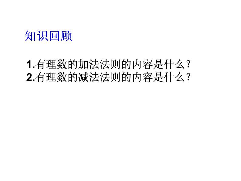 2020北师大版数学七年级上册同步教学课件：2.7有理数的乘法（1） (共15张PPT)03