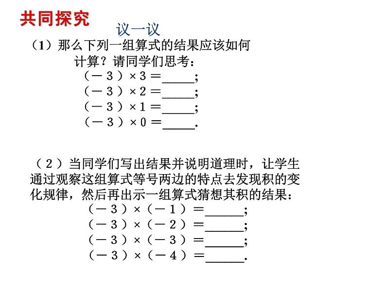 2020北师大版数学七年级上册同步教学课件：2.7有理数的乘法（1） (共15张PPT)05