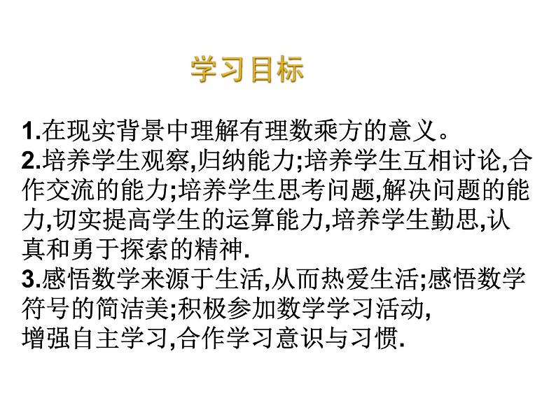 2020北师大版数学七年级上册同步教学课件：2.9有理数的乘方（2） (共16张PPT)02