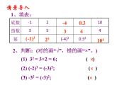 2020北师大版数学七年级上册同步教学课件：2.9有理数的乘方（2） (共16张PPT)