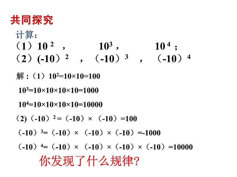 2020北师大版数学七年级上册同步教学课件：2.9有理数的乘方（2） (共16张PPT)05