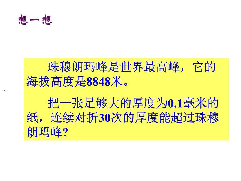 2020北师大版数学七年级上册同步教学课件：2.9有理数的乘方（2） (共16张PPT)07