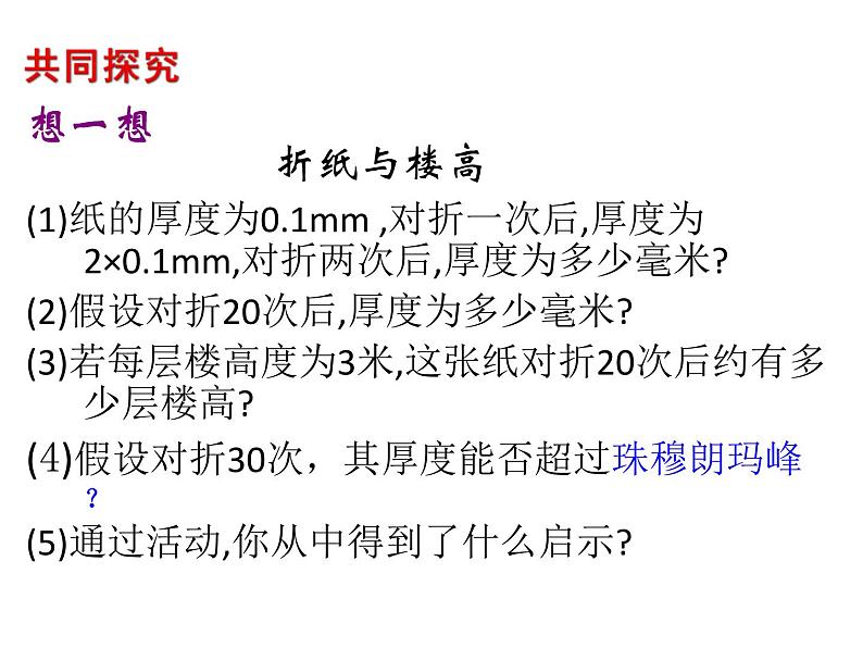 2020北师大版数学七年级上册同步教学课件：2.9有理数的乘方（2） (共16张PPT)08