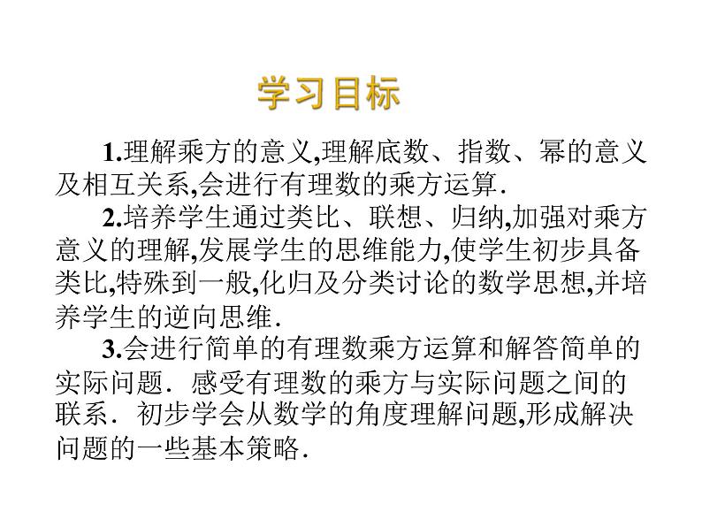 2020北师大版数学七年级上册同步教学课件：2.9有理数的乘方（1） (共18张PPT)02