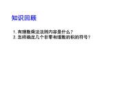 2020北师大版数学七年级上册同步教学课件：2.9有理数的乘方（1） (共18张PPT)