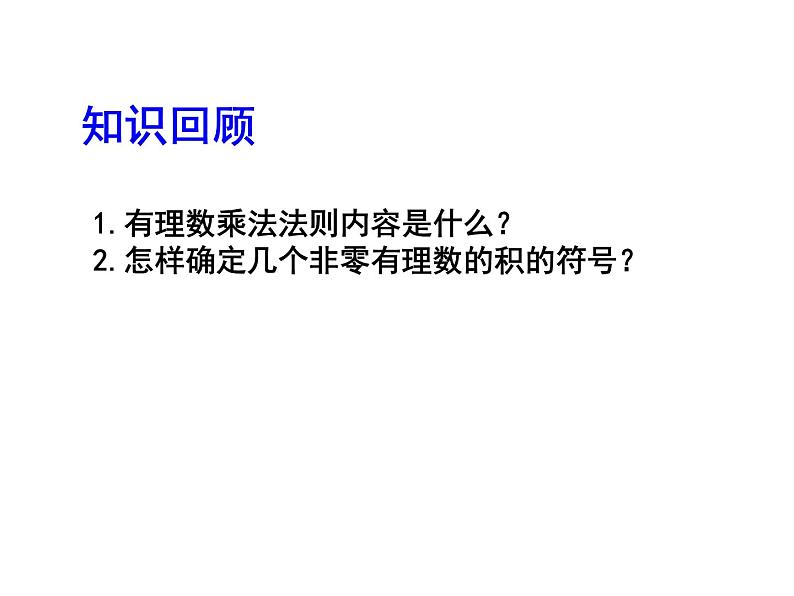 2020北师大版数学七年级上册同步教学课件：2.9有理数的乘方（1） (共18张PPT)03