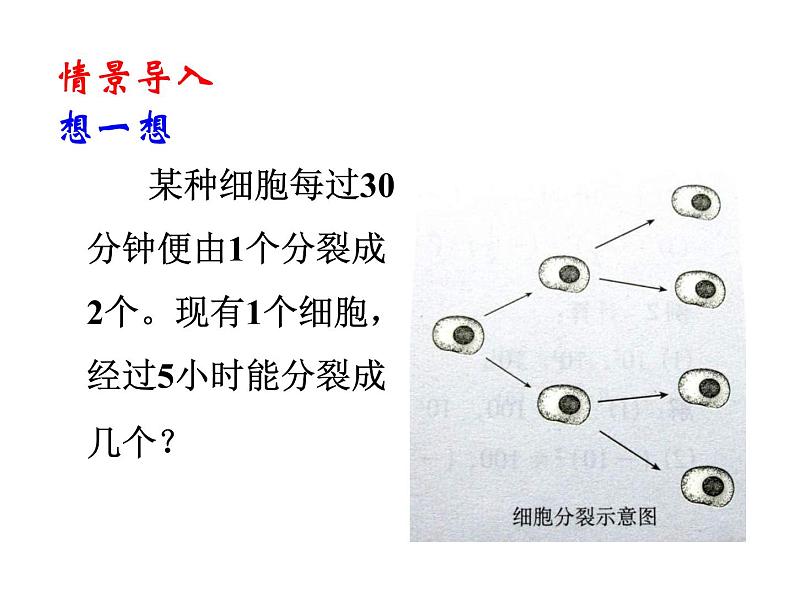 2020北师大版数学七年级上册同步教学课件：2.9有理数的乘方（1） (共18张PPT)04