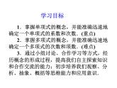 2020北师大版数学七年级上册同步教学课件：3.3整式 (共18张PPT)