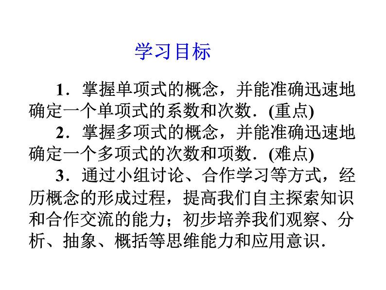 2020北师大版数学七年级上册同步教学课件：3.3整式 (共18张PPT)02