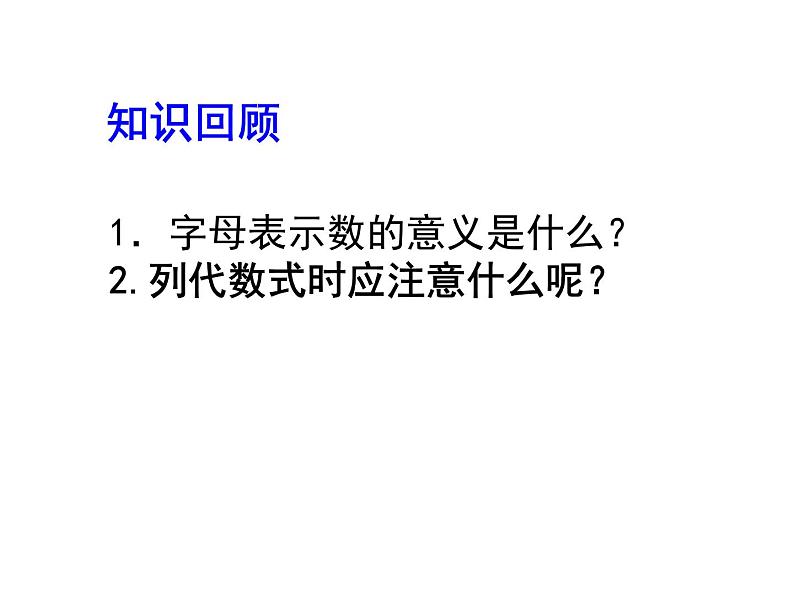 2020北师大版数学七年级上册同步教学课件：3.3整式 (共18张PPT)03