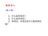 2020北师大版数学七年级上册同步教学课件：3.3整式 (共18张PPT)