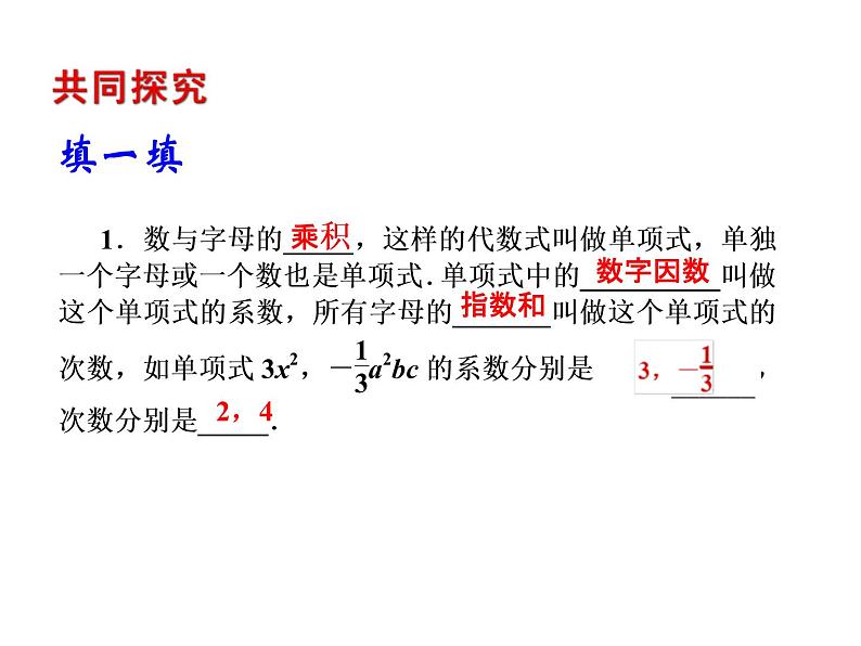 2020北师大版数学七年级上册同步教学课件：3.3整式 (共18张PPT)05