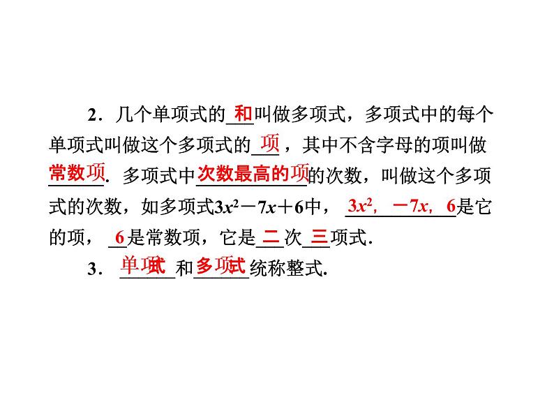 2020北师大版数学七年级上册同步教学课件：3.3整式 (共18张PPT)06