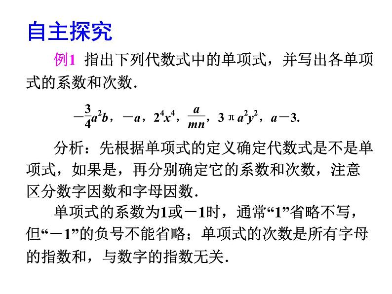 2020北师大版数学七年级上册同步教学课件：3.3整式 (共18张PPT)07