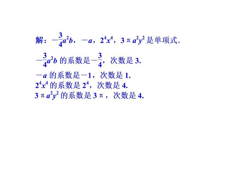 2020北师大版数学七年级上册同步教学课件：3.3整式 (共18张PPT)08