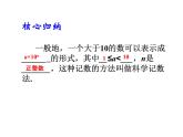 2020北师大版数学七年级上册同步教学课件：2.10 科学记数法 (共14张PPT)