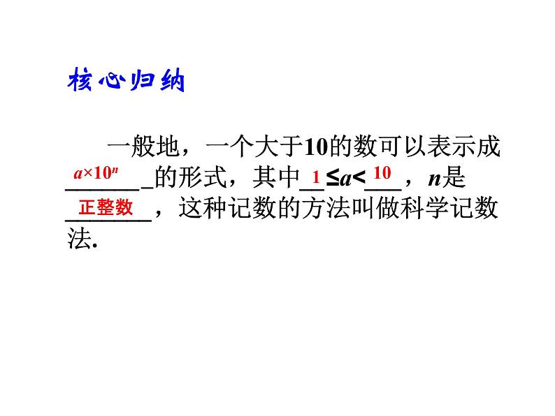 2020北师大版数学七年级上册同步教学课件：2.10 科学记数法 (共14张PPT)05