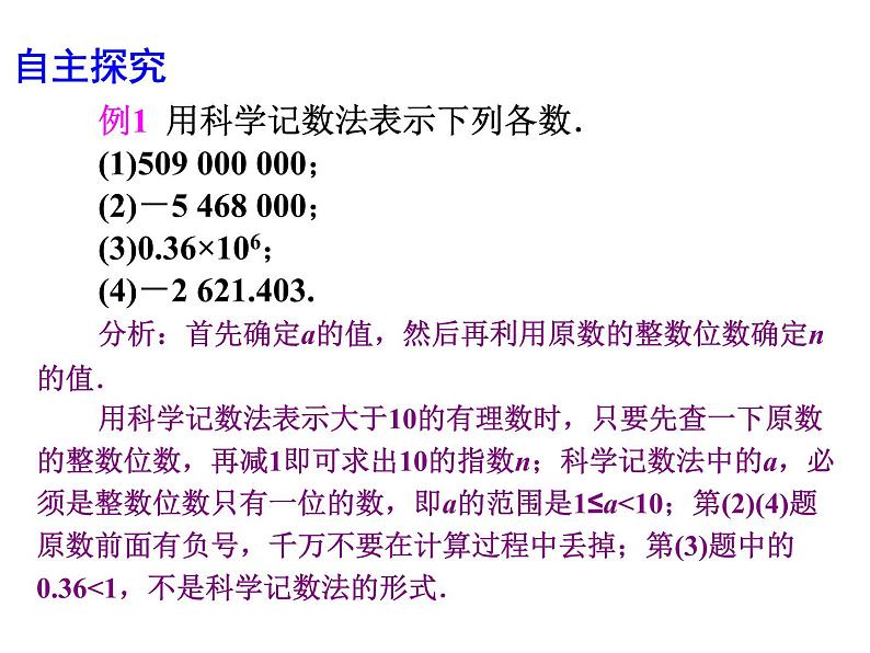 2020北师大版数学七年级上册同步教学课件：2.10 科学记数法 (共14张PPT)07