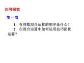 2020北师大版数学七年级上册同步教学课件：2.11有理数的混合运算 (共20张PPT)