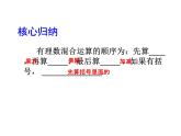 2020北师大版数学七年级上册同步教学课件：2.11有理数的混合运算 (共20张PPT)