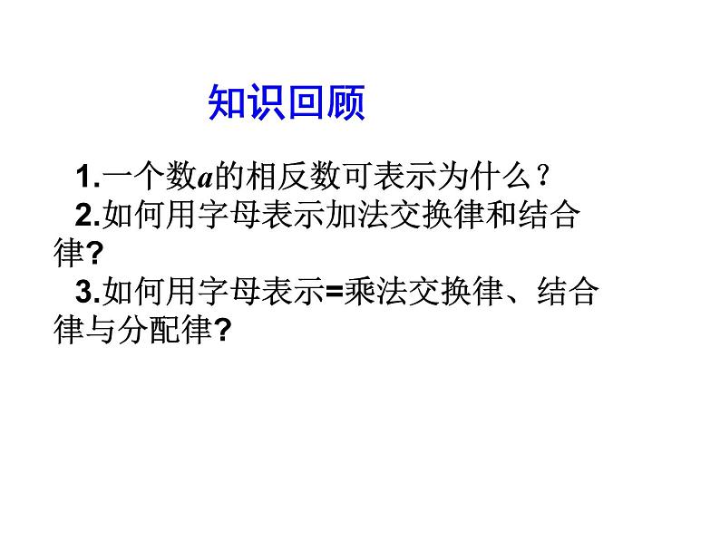 2020北师大版数学七年级上册同步教学课件：3.1字母表示数 (共22张PPT)03