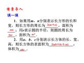 2020北师大版数学七年级上册同步教学课件：3.1字母表示数 (共22张PPT)