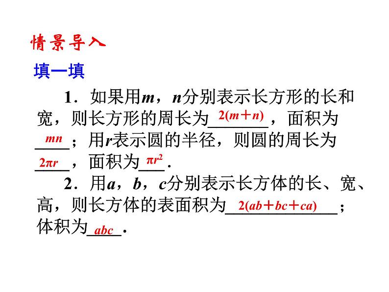 2020北师大版数学七年级上册同步教学课件：3.1字母表示数 (共22张PPT)04