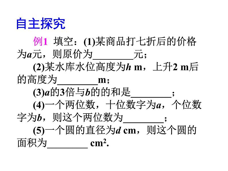 2020北师大版数学七年级上册同步教学课件：3.1字母表示数 (共22张PPT)07