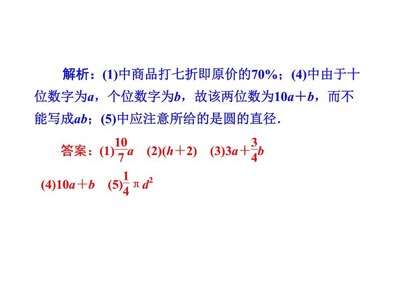 2020北师大版数学七年级上册同步教学课件：3.1字母表示数 (共22张PPT)08