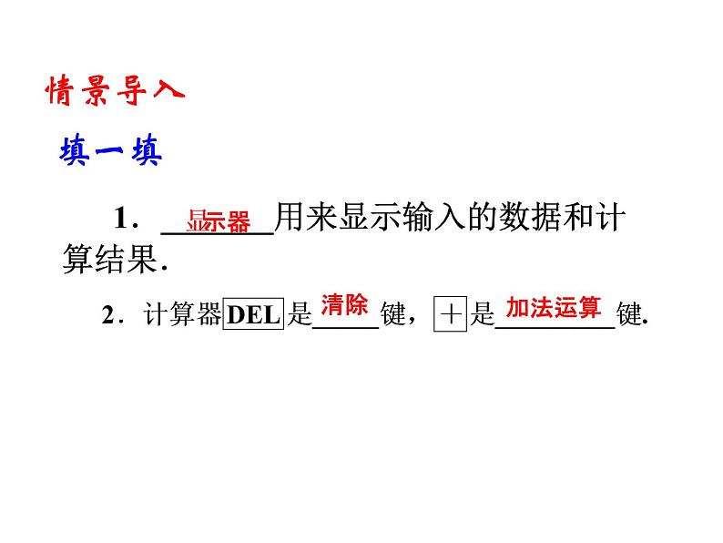 2020北师大版数学七年级上册同步教学课件：2.12用计算器进行运算 (共12张PPT)03