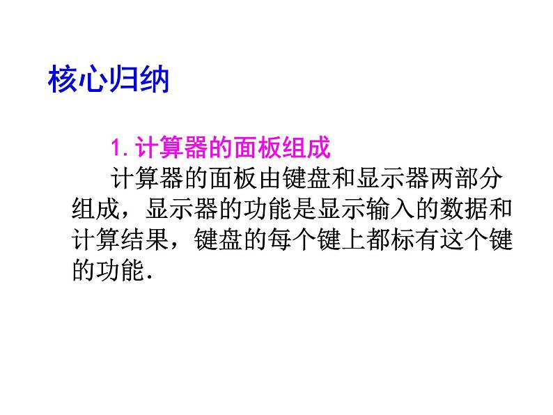 2020北师大版数学七年级上册同步教学课件：2.12用计算器进行运算 (共12张PPT)05