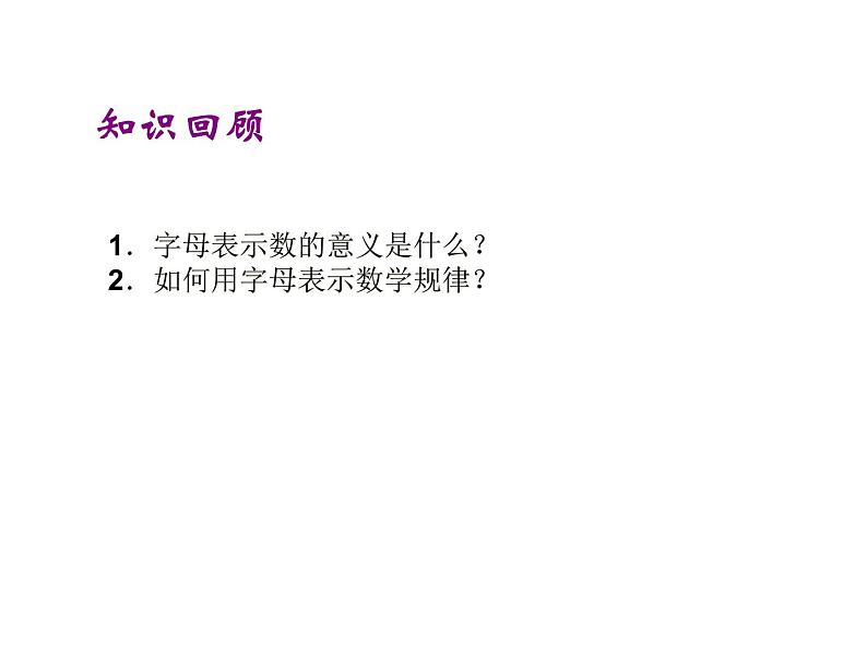 2020北师大版数学七年级上册同步教学课件：3.2代数式 (共14张PPT)03